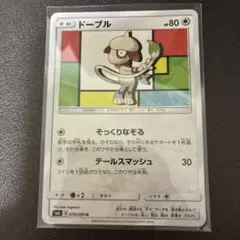 専用　ドーブル U そっくりなぞる sm8 070/095 7枚セット 2026年最新】Smeargleの人気アイテム - メルカリ