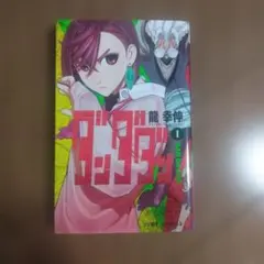 2026年最新】ダンダダン 初版 1巻の人気アイテム - メルカリ