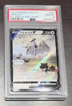 PSA10 アルセウスV プロモ PROMO 267/S-P - メルカリ