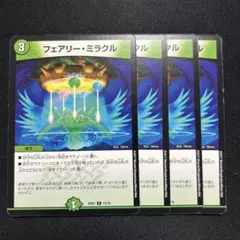 フェアリーミラクル　4枚