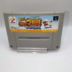 パワフルプロ野球96開幕版 スーパー ファミコン