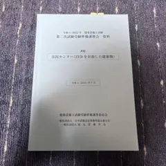 2026年最新】建築設備 講習の人気アイテム - メルカリ