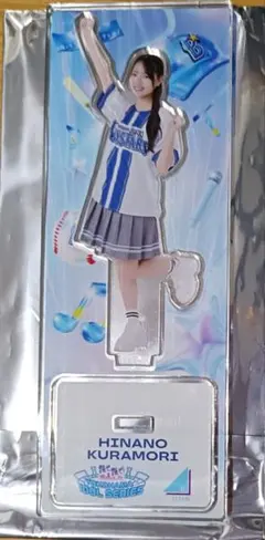日向坂46 横浜DeNAベイスターズ コラボ アクリルスタンド 蔵盛妃那乃