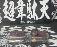 ８月 12日発送　超韋駄天　超超超高性能育成済み　ネオチャンプ　8本セット 即日発送 超韋駄天 超高性能育成済み ネオチャンプ8本セット 超在庫