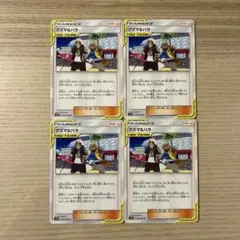 グズマ&ハラ U SM12 オルタージェネシス 087/095