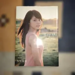 2026年最新】有村架純の人気アイテム - メルカリ