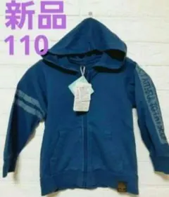新品 キッズ 110 長袖 トップス パーカー 前開き 羽織 上着 ジップアップ