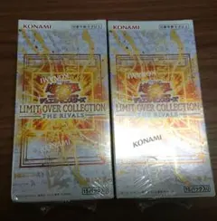 遊戯王 LIMIT OVER COLLECTION The Rivals 2箱