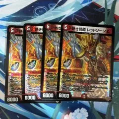 熱き邪道レッドゾーンZ