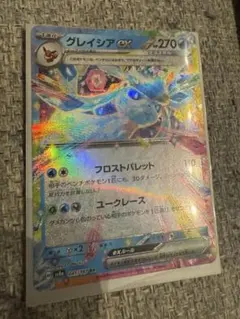 グレイシアex RR SV8a テラスタルフェスex 041/187