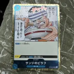 サンジのピラフ パラレル