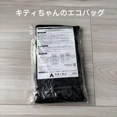 【新品】洋服の青山 ハローキティ エコバッグ 非売品 サンリオ 黒 ペイズリー柄