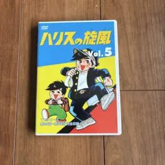 2026年最新】ハリスの旋風 dvdの人気アイテム - メルカリ