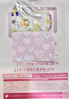 【新品】カードキャプターさくら Tポイントカード