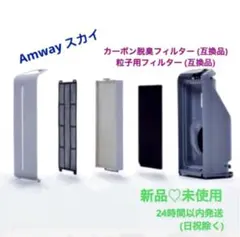 新品未開封 アムウェイ アトモスフィアミニ 交換用フィルタ - メルカリ