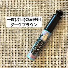 マジョリカマジョルカ ラッシュエキスパンダー ネオラッシュ ダークブラウン 6gのサムネイル