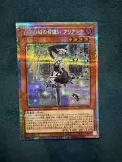 白銀の城の召使いアリアンナ　プリズマティックシークレットレア2枚　遊戯王 遊戯王 白銀の城の召使いアリアンナ プリズマティックシークレットレア