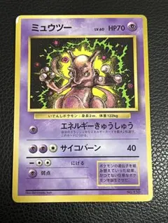 ミュウツー_「月刊コロコロコミック97年6月号」 おまけカード PROMO 第…