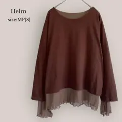 【ヘルム】Helm  重ね着風カットソー　レイヤード　シアー　ブラウン　長袖