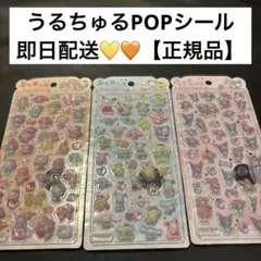 サンリオうるちゅるポップシール【正規品】3枚セット