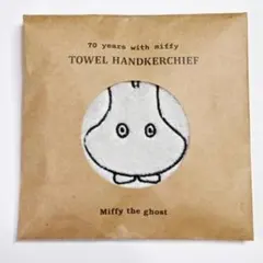 ミッフィー　誕生70周年記念　ふわふわ刺繍ハンカチーフ　おばけミッフィー