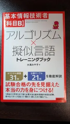基本資訊技術者【科目B】演算法 × 偽碼訓練手冊
