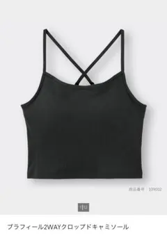 GU ブラフィール2WAYクロップドキャミソール