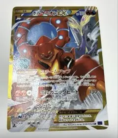 ボルケニオンEX UR XY11 爆熱の闘士 059/054 ボルケニオンEX UR [爆熱の闘士] XY11 059/054 買取 | ポケモンカード