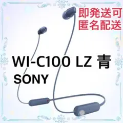 SALE中★SONY WI-C100LZ小 Bluetoothイヤホン 高音質