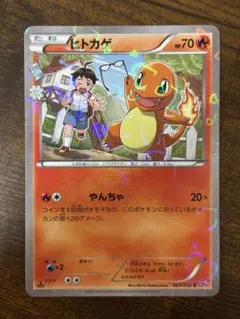 ヒトカゲ C CP3 ポケキュンコレクション 003/032 - メルカリ