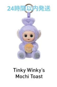 テレタビーズ "Say Hello" ティンキーウィンキー　ぬいぐるみペンダント