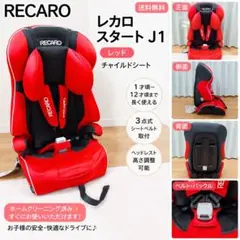 2026年最新】ジュニアシート レカロ j1の人気アイテム - メルカリ