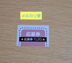 TV LIFE 　切り抜き　2026.10.23　応募券