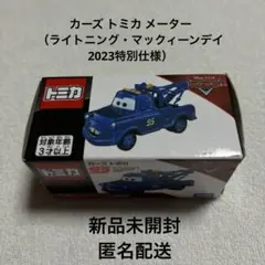 カーズ トミカ メーター（ライトニング・マックィーンデイ 2023特別仕様）
