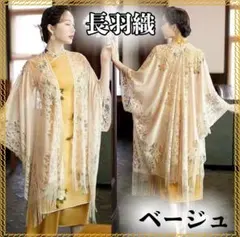 【新商品】長羽織　レース　ショール　着物　和装　フリンジ　フォーマル　結婚式