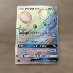 【psa10】デデンネGX HR デデンネGX(HR)[sm9a]の価格・値段と買取相場 - ポケカジラ