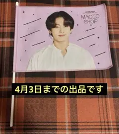 BTS ジョングク グク フラッグ