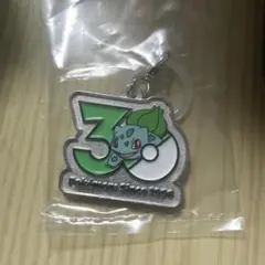 ポケモン 30周年記念 メタルチャームマスコット フシギダネ