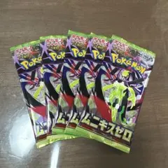 た*く様 新品未開封　ポケモンカード　ムニキスゼロ　5パック