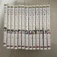 薬屋のひとりごと 1〜12巻セット ねこクラゲ 日向夏 - メルカリ