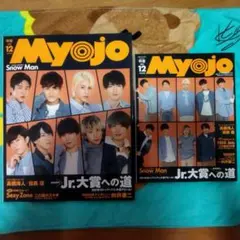 MyojoSnowManセット