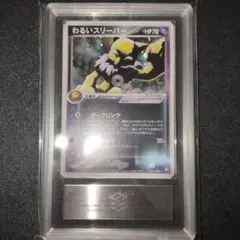 2026年最新】Pokemon Card Game カード名：わるいスリーパー ポケモン