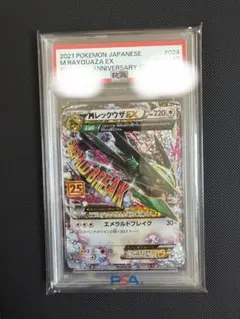【商品説明参照、PSA10、美品】MレックウザEX 2021年 25周年記念版