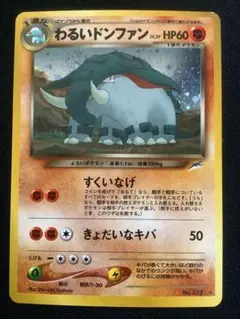 2026年最新】ポケモンカード わるい ドンファンの人気アイテム - メルカリ