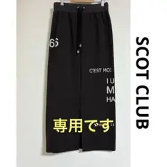 スコットクラブ