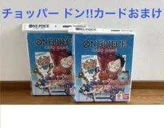 ワンピース オフィシャル9ポケットバインダー 2個　チョッパー ドン!!カード付