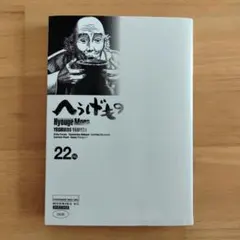 2026年最新】へうげもの 22の人気アイテム - メルカリ