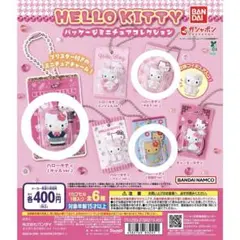 HELLO KITTY ハローキティ キティ パッケージミニチュアコレクション