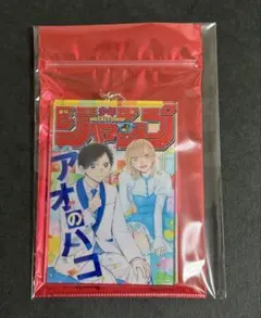 応募者全員サービス ジャンプ表紙デザイン アクキー&ステッカーセット アオのハコ