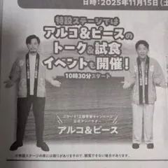 【ファイルし発送】アルコ&ピース　新聞広告